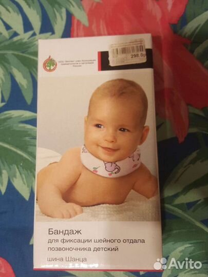 Бандаж для фиксации шейного отдела детский