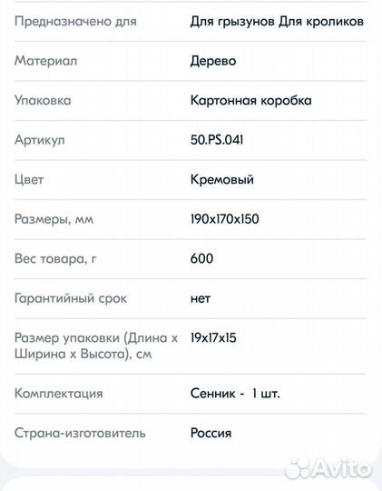 Сенник для кроликов и грызунов/туалет