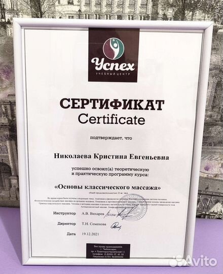 Массаж