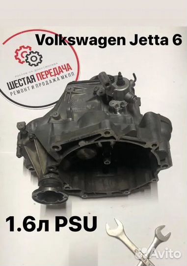 Кпп Фольксваген Джетта 6