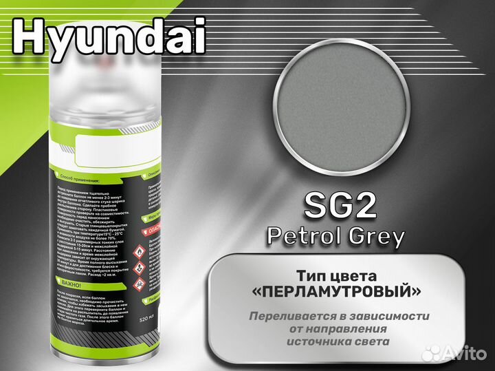 Краска спрей Luxfore (Hyundai SG2 Petrol Grey)