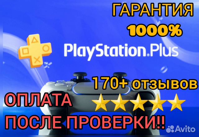 Подписка PS plus Турция/Украина + Cult of the Lamb