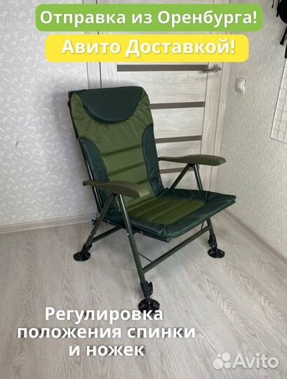 Кресло карповое рыбацкое новое