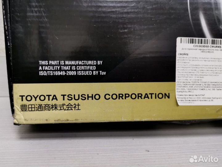 Тормозной диск передний передний левый Lexus Rx 4