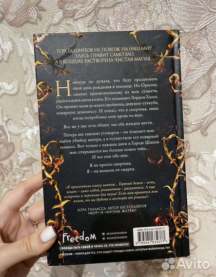 Книги. Город шипов