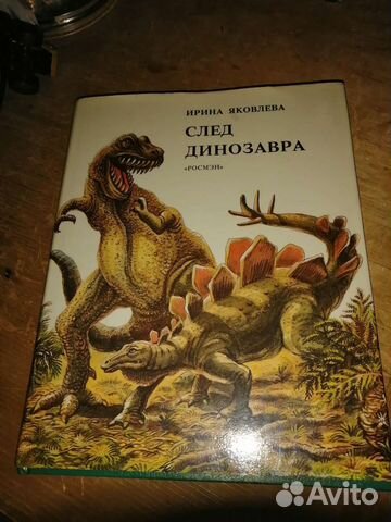 Книга След динозавра