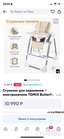 Стул для кормления