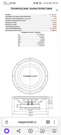 Сабвуфер magnum slim 8 d4