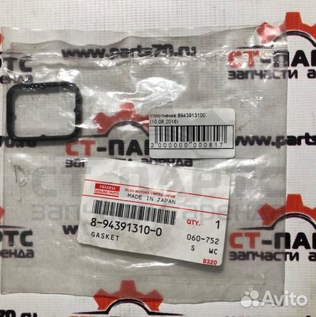 Уплотнение 8943913100