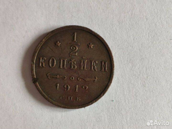 Царские монеты и банкноты