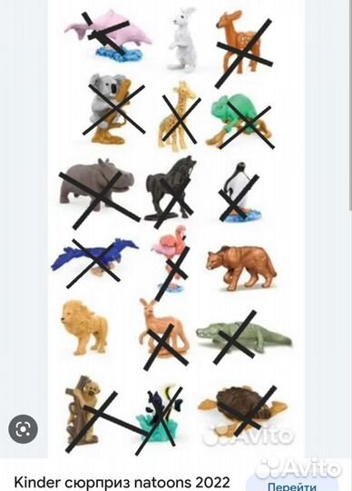 Игрушки Киндер Natoons