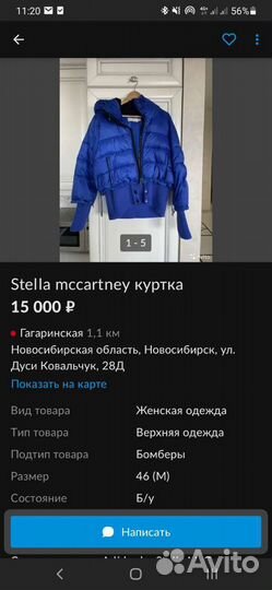 Куртка зимняя