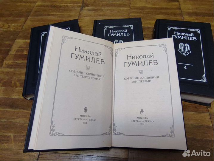 Николай Гумилёв. Собрание сочинений в 4 томах