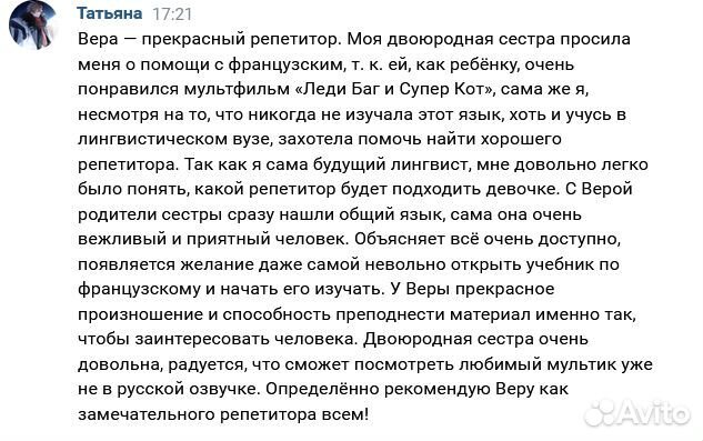 Репетитор по английскому и французскому языку