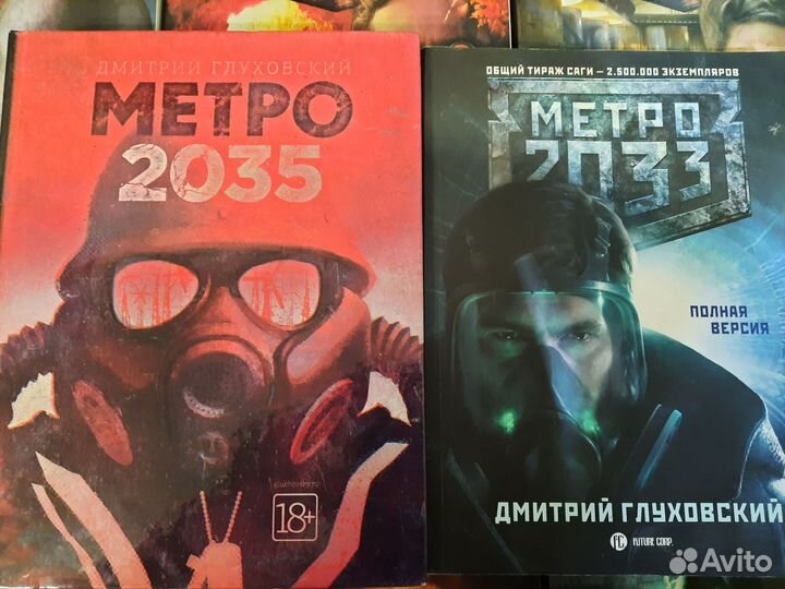 Серия книг Метро 2033