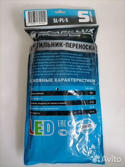 Светильник переноска LED 5 метров