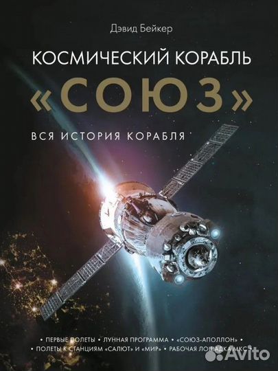 Космический корабль Союз. Вся история корабля