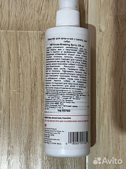 Лоток и спрей для приучения к туалету