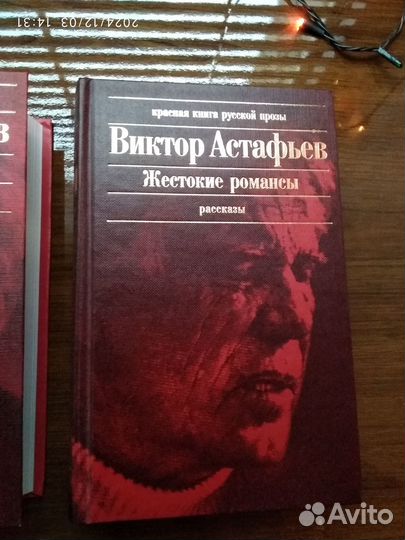 Собрание сочинений Виктора Астафьева