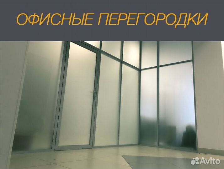 Перегородки из профиля и стекла