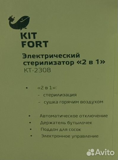 Стерелизатор для бутылочек