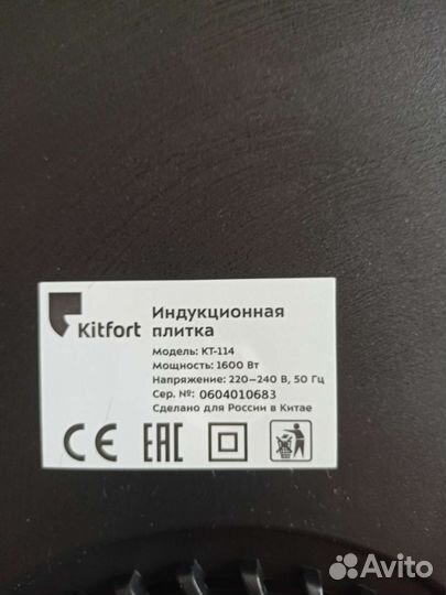 Индукционная плитка kitfort
