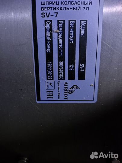 Шприц колбасный airhot