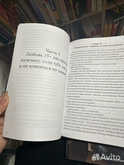 Токсичные отношения, книга по психологии