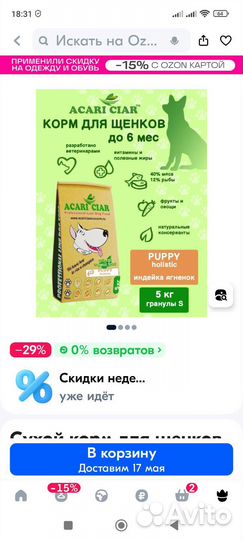 Сухой корм для щенков