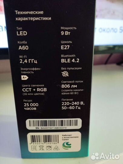 Умная лампа от Сбера, цоколь Е27