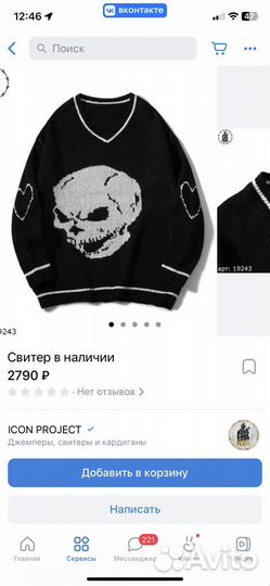 Свитер icon project