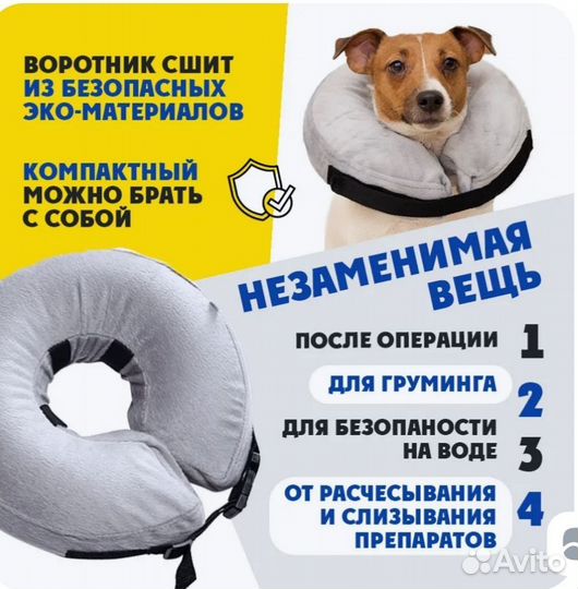Защитный воротник для животных