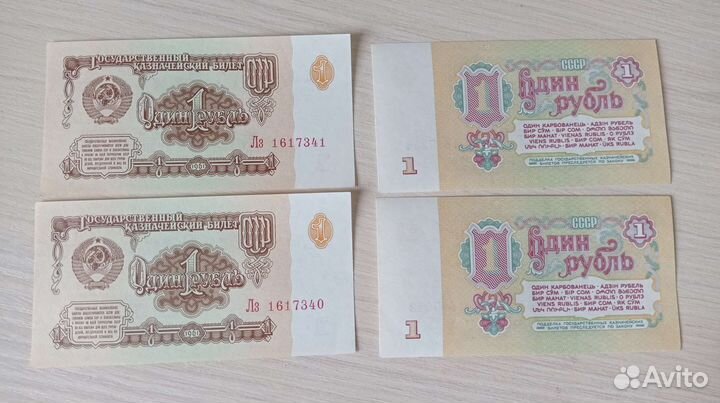 Банкнота СССР 1 рубль 1961 года