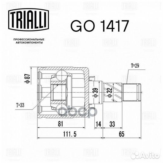 ШРУС для а/м Nissan X-Trail T31 (08) MT (внутр