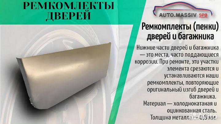 Пенки дверей Chevrolet Cruze 1 и др