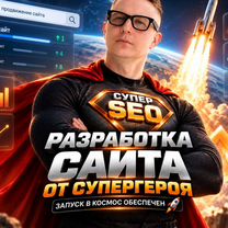 Создание сайтов под ключ / GEO и SEO продвижение, Славянск