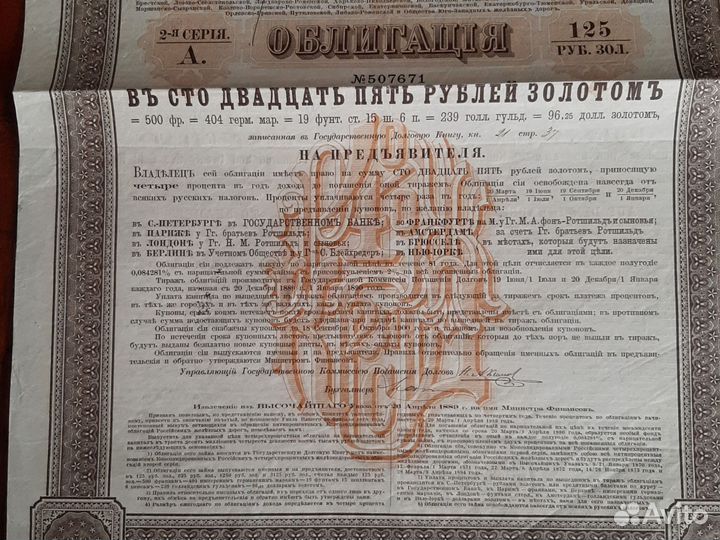 Облигация /железная дорога 2серия/1889г. Россия