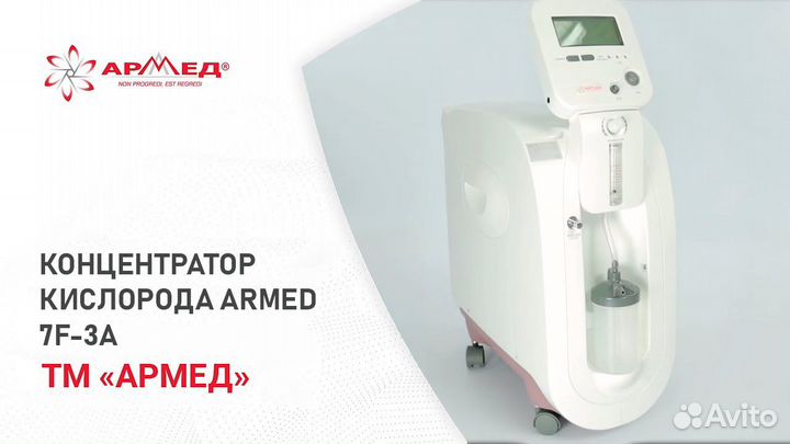 Кислородный концентратор Armed 7F-3A