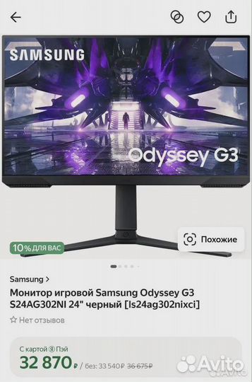 Монитор 144 Гц Samsung 24