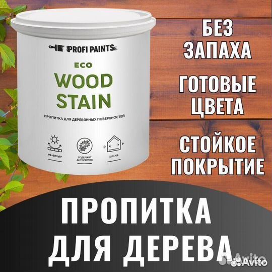 Пропитка для дерева с воском Profipaints ECO