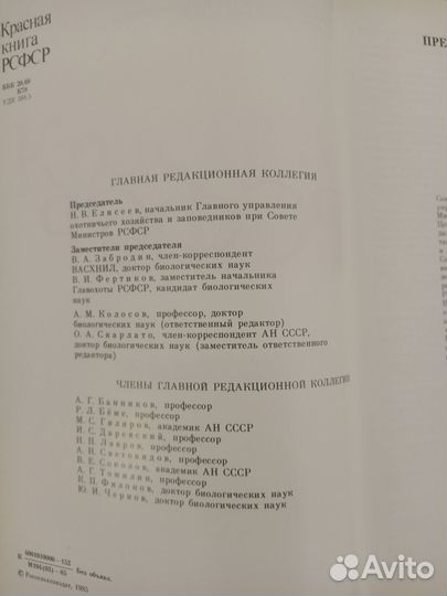 Красная книга РСФСР. Животные