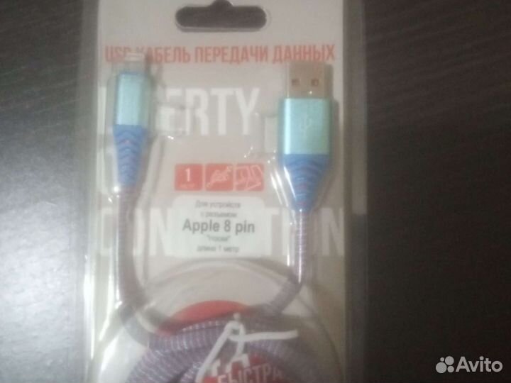 Кабель для iPhone