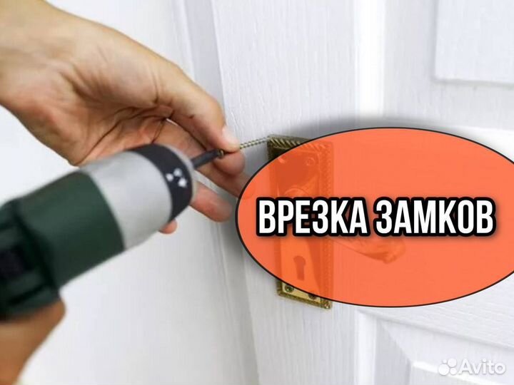 Вскрытие дверных замков, сейфов, авто, гаража