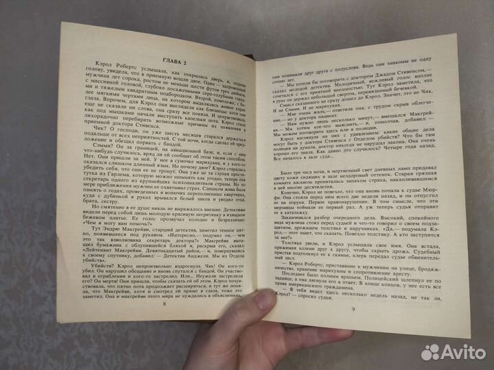 Лица и маски Зарубежный политический детектив 1989