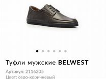 Туфли мужские belwest 41 размер