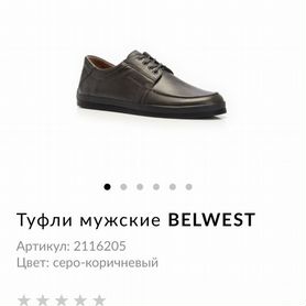 Туфли мужские belwest 41 размер