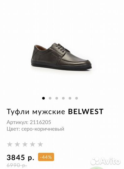 Туфли мужские belwest 41 размер