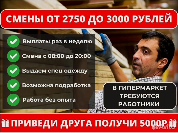 Грузчики в гипермаркет