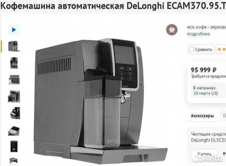 Кофемашина De'Longhi Dinamica WiFi термос