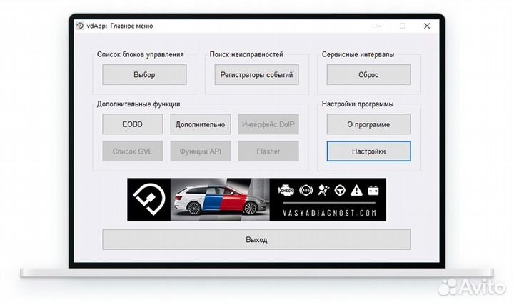 Автосканер Вася Диагност origin